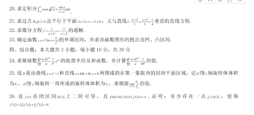 2020年浙江專升本高數真題