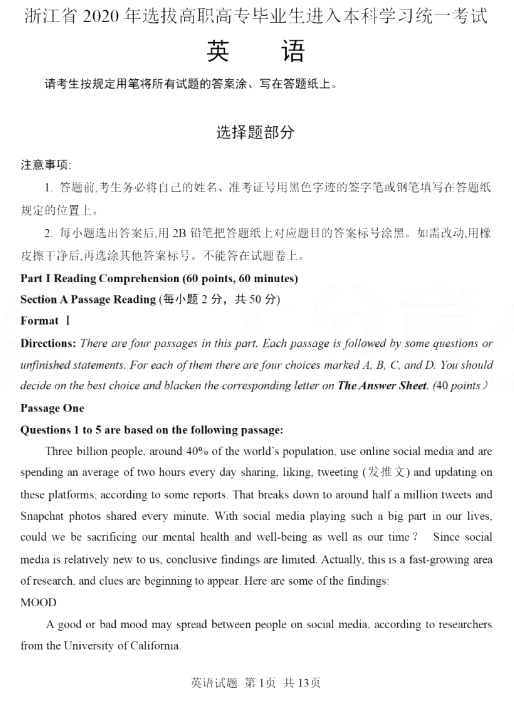 2020年浙江省專升本英語真題