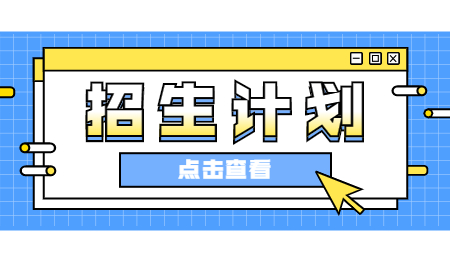 招生計劃 (9).jpg