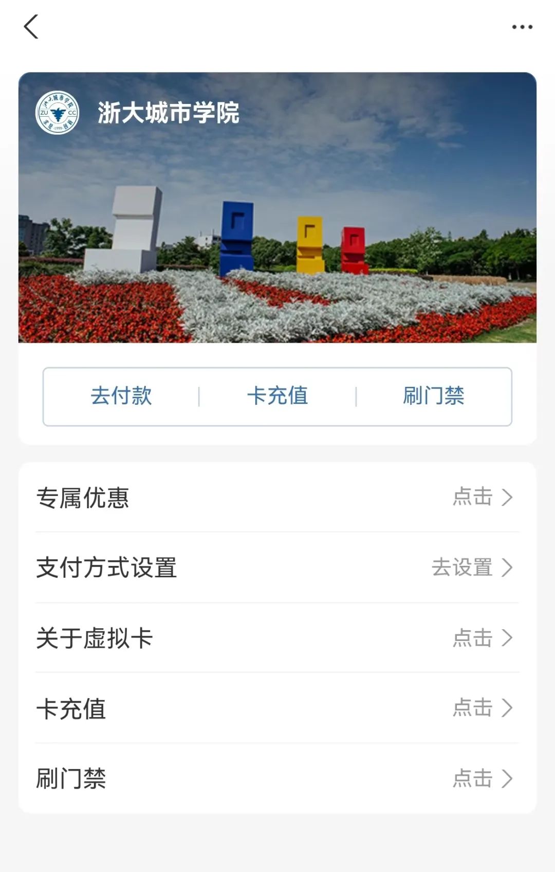 圖3 “愛城院”首頁 圖4 “一卡通”界面.jpg