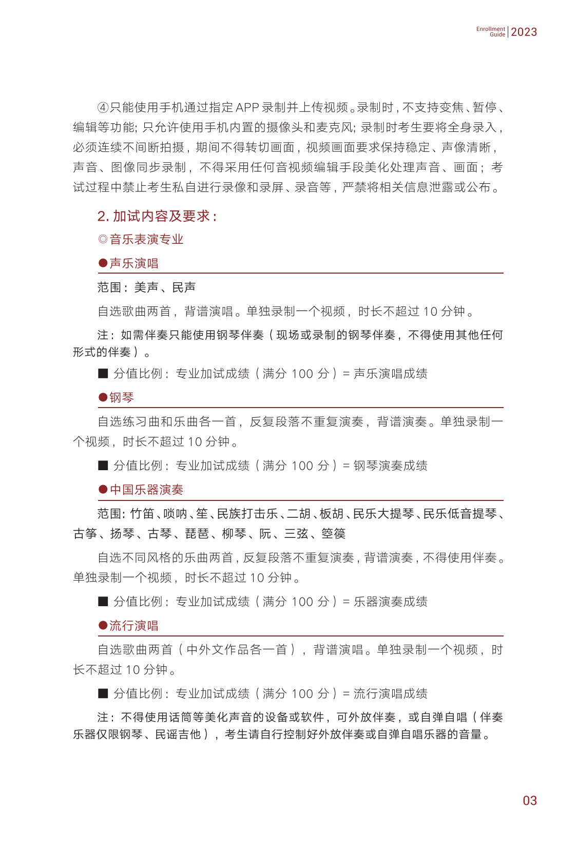 浙江音樂(lè)學(xué)院專升本招生簡(jiǎn)章