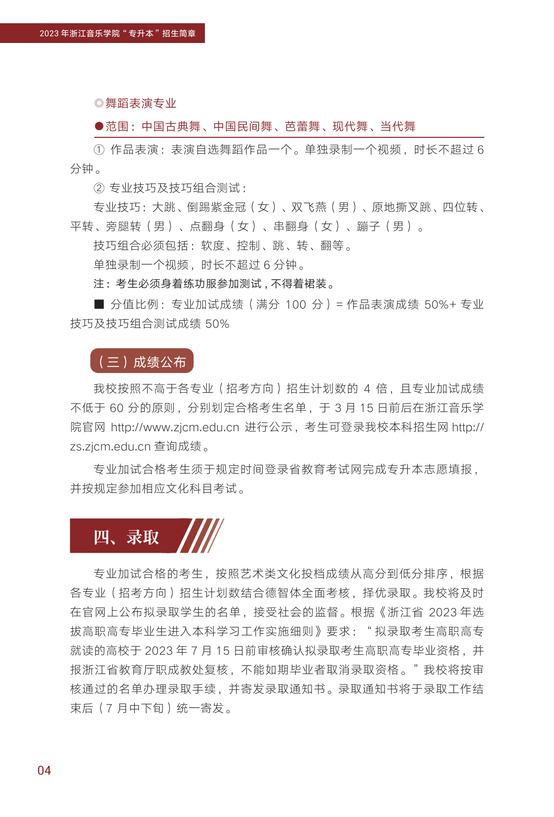 浙江音樂(lè)學(xué)院專升本招生簡(jiǎn)章