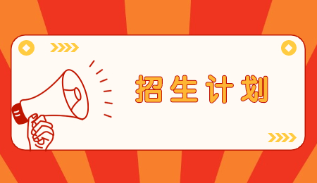 浙江專升本招生計劃