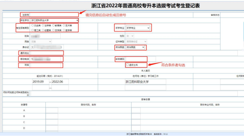 2024年浙江專升本報名入口官網