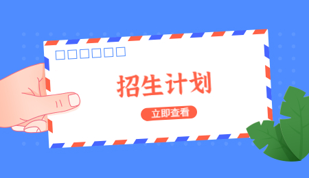 浙江專升本招生計(jì)劃