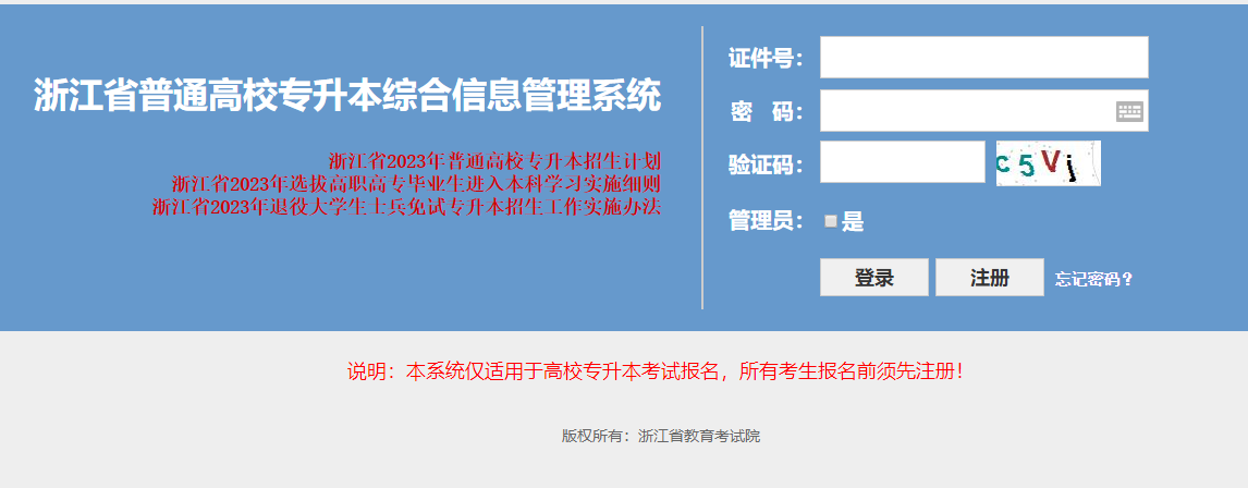 浙江專(zhuān)升本繳費(fèi)流程