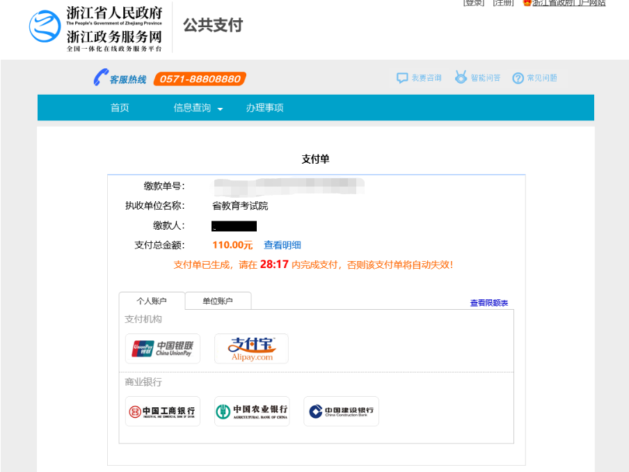 浙江專(zhuān)升本繳費(fèi)流程