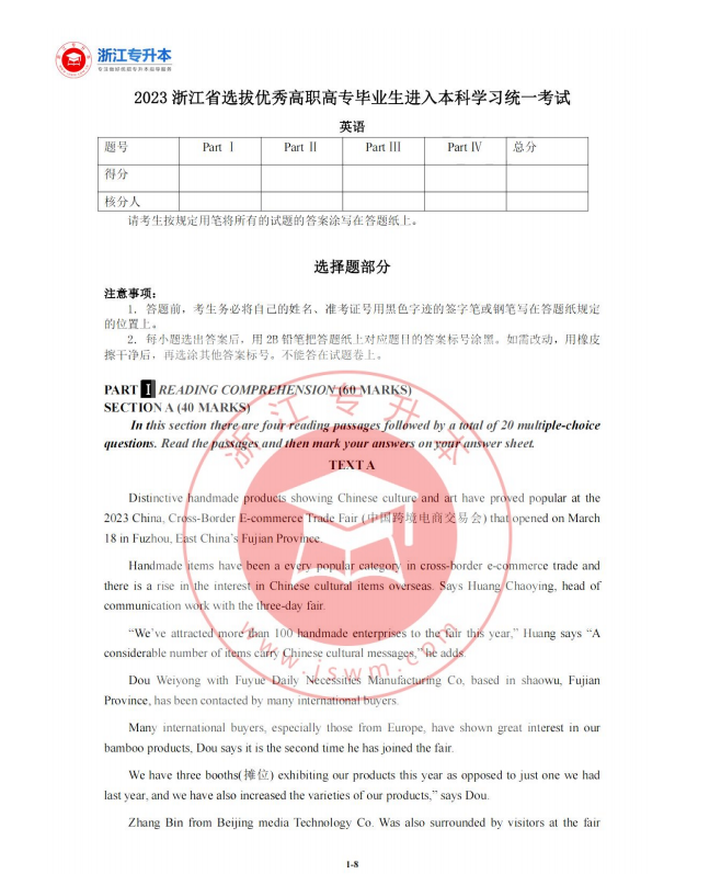 2023年浙江專升本英語真題及答案