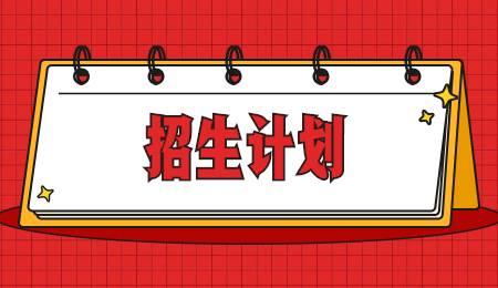 浙江農林大學暨陽學院專升本征求計劃