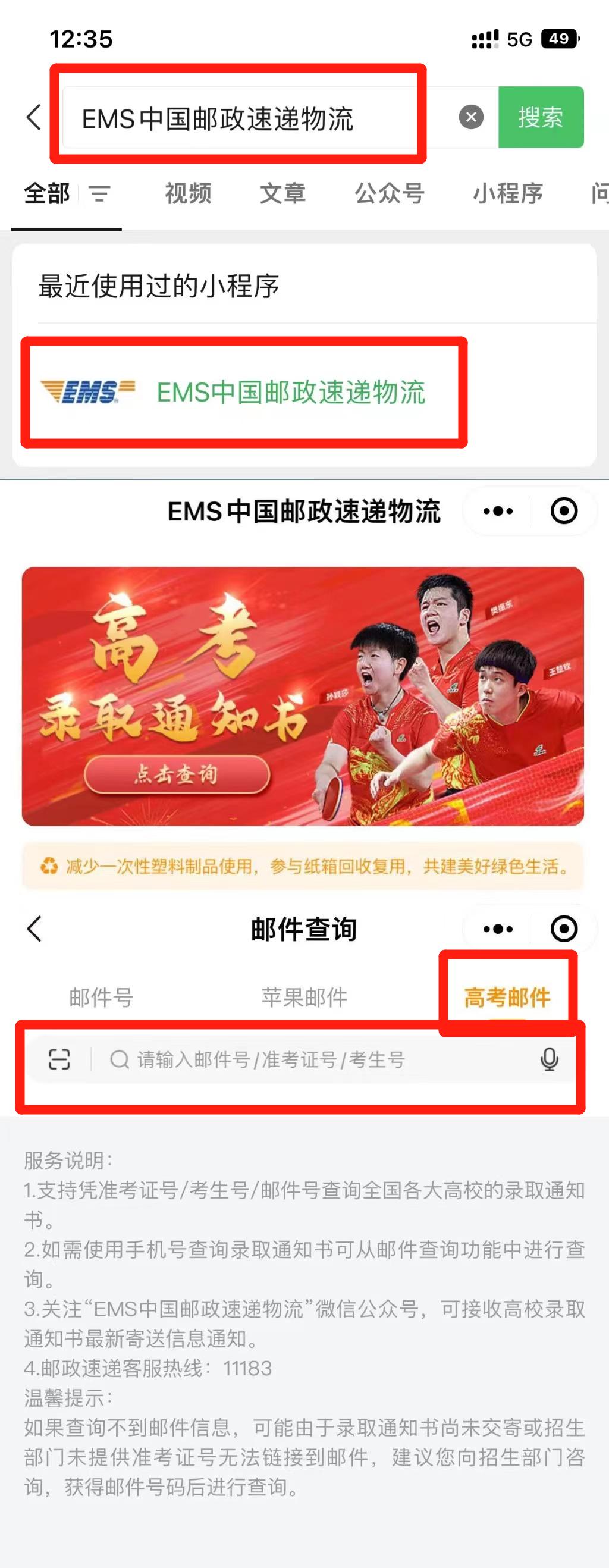 浙江財經大學東方學院專升本錄取通知書