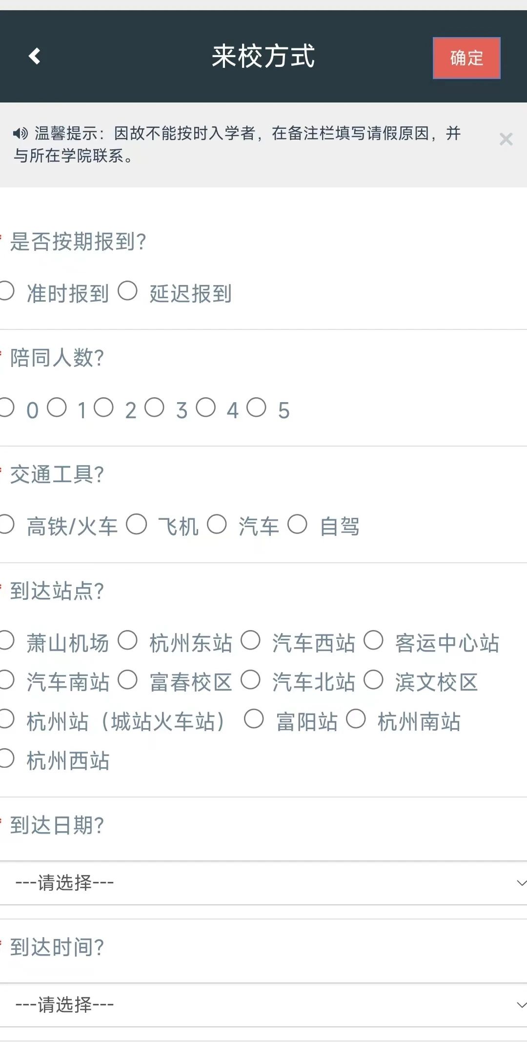 浙江中醫藥大學