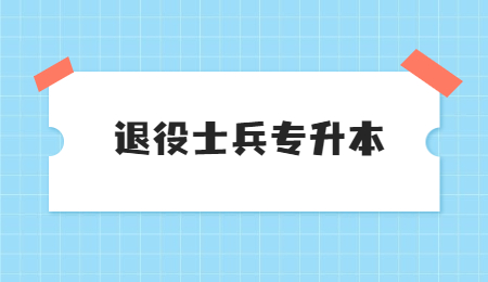 浙江工商大學(xué)專升本綜合測(cè)試考什么
