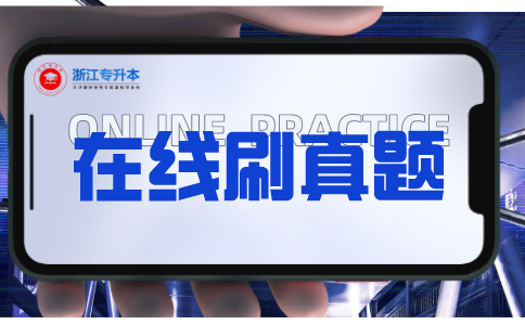 浙江傳愛專升本