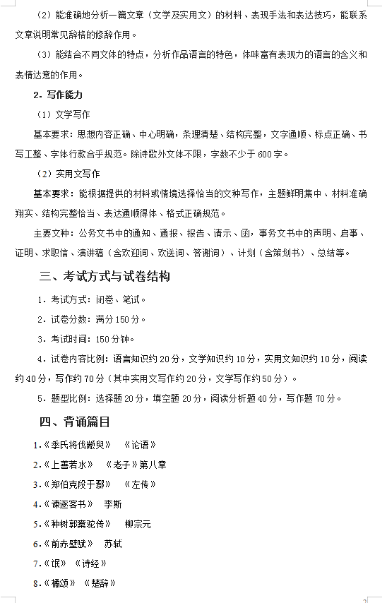 浙江專升本大學語文考試大綱及備考常識