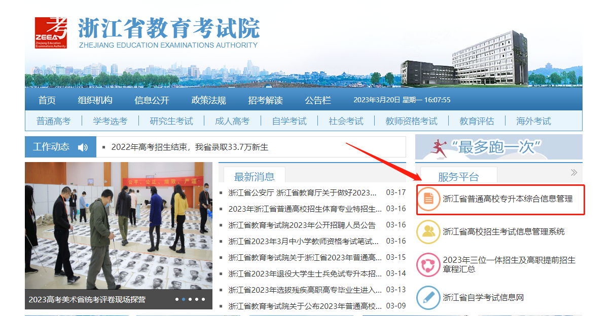 2024年浙江專升本報名入口官網