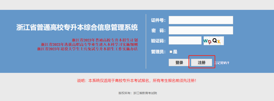 2024年浙江專升本報名入口官網