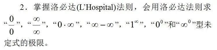 2024年浙江專升本考試科目《高等數學》考試內容