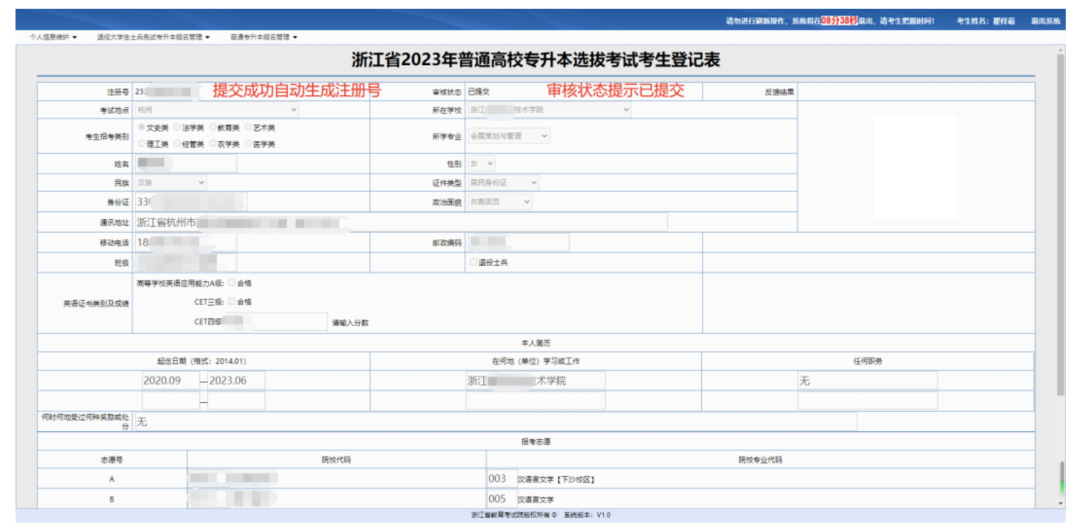 2024年浙江專升本報名怎么算成功？