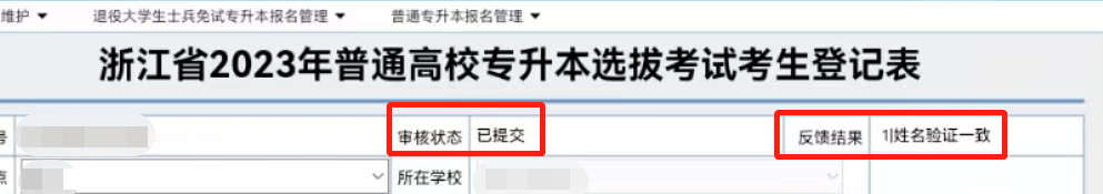 2024年浙江專升本報名怎么算成功？