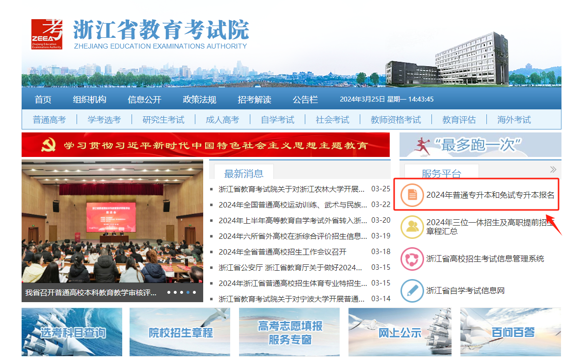 浙江專升本線上繳費(fèi)全流程講解，逾期未繳費(fèi)視為放棄考試！