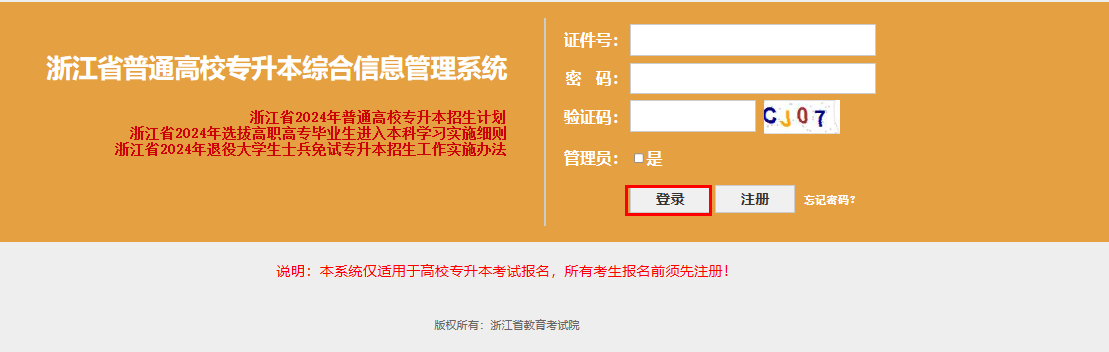 浙江專升本線上繳費(fèi)全流程講解，逾期未繳費(fèi)視為放棄考試！