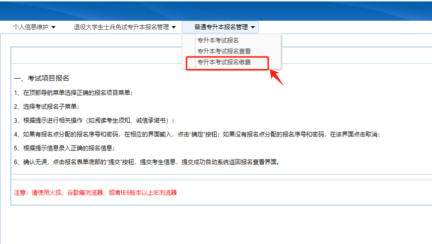 浙江專升本線上繳費(fèi)全流程講解，逾期未繳費(fèi)視為放棄考試！