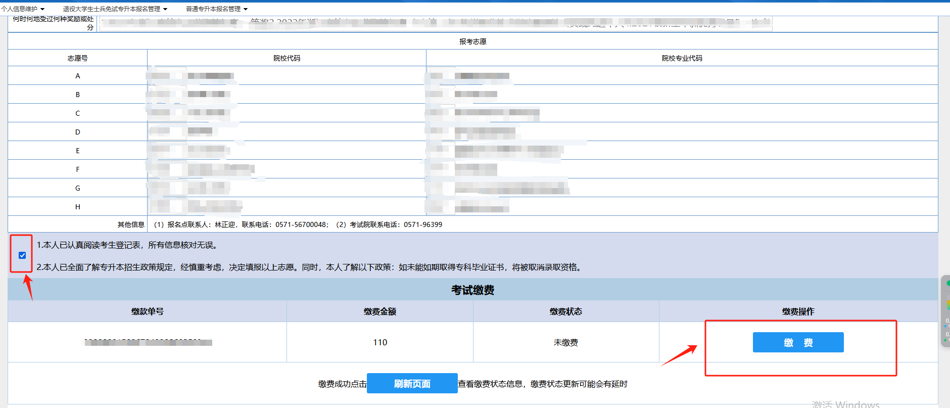 浙江專升本線上繳費(fèi)全流程講解，逾期未繳費(fèi)視為放棄考試！