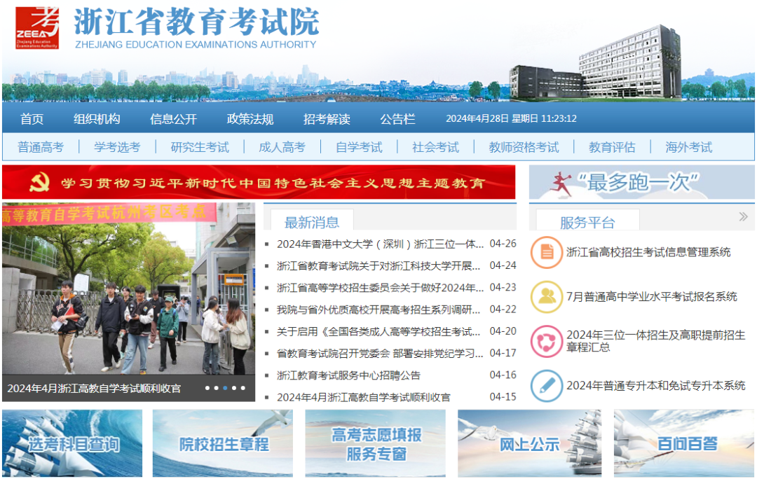 2024年浙江專升本成績查詢通知群